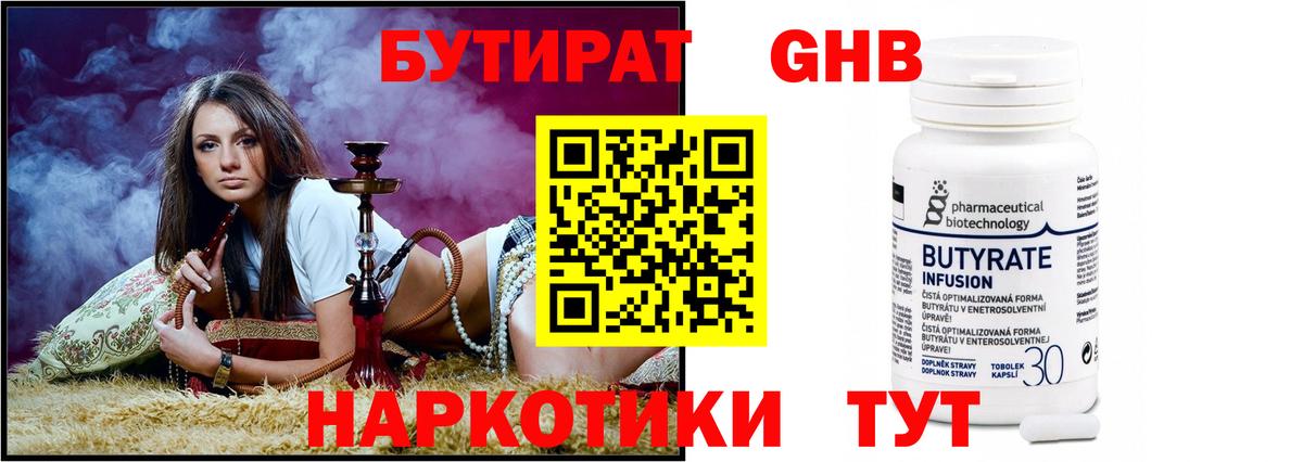 Бутират оксибутират Аргун