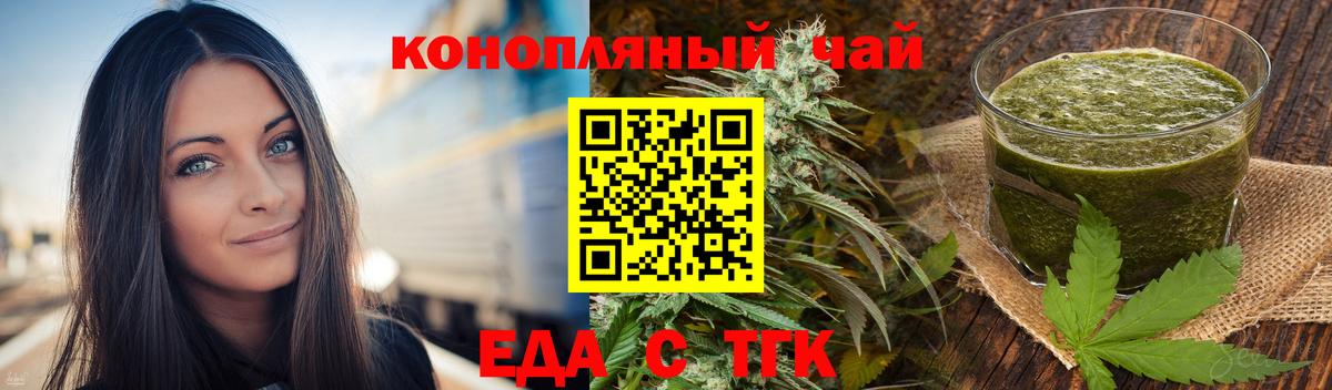 Еда ТГК марихуана  Вход с VPN  Аргун 