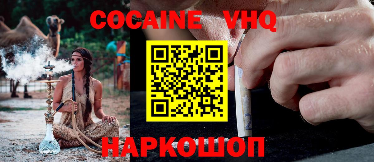 Cocaine  Кокаин VHQ  Вход с VPN  даркнет сайт  Кокаин Колумбийский  Аргун 