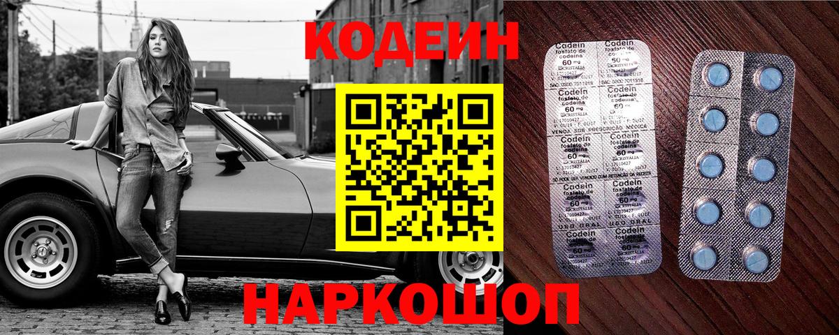 Кодеиновый сироп Lean Purple Drank  Кодеиновый сироп Lean Purple Drank  Вход с VPN  Аргун 