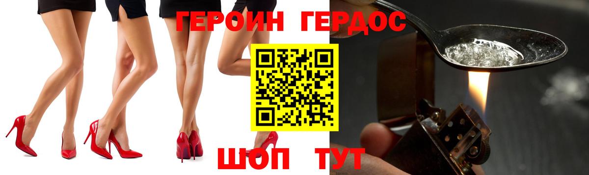 ГЕРОИН белый Аргун