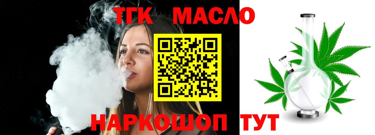 ТГК THC oil Аргун